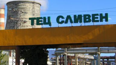 ТЕЦ-Сливен
