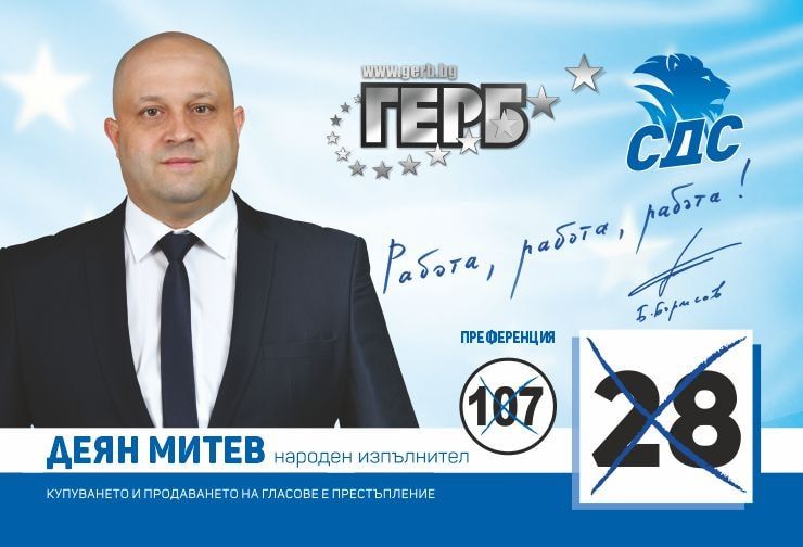 Деян Митев-кандидат за народен представител от коалиция 'ГЕРБ-СДС'-Сливен