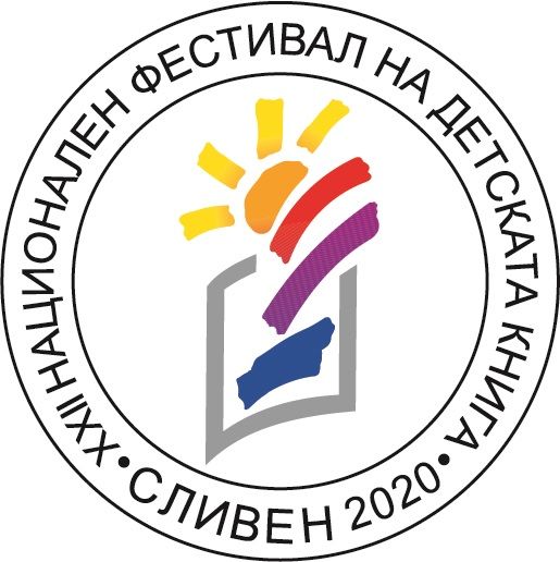 ЗНАЧИМ НАУЧЕН ФОРУМ НА ТЕМА „ВРЕМЕНА, ПРОСТРАНСТВА И ГЕРОИ В СЪВРЕМЕННАТА ДЕТСКА ЛИТЕРАТУРА”, В РАМКИТЕ НА ПРОГРАМАТА НА XX НАЦИОНАЛЕН ФЕСТИВАЛ НА ДЕТСКАТА КНИГА – СЛИВЕН, 23-25 СЕПТ. 2020г. ОБЕДИНЯВА