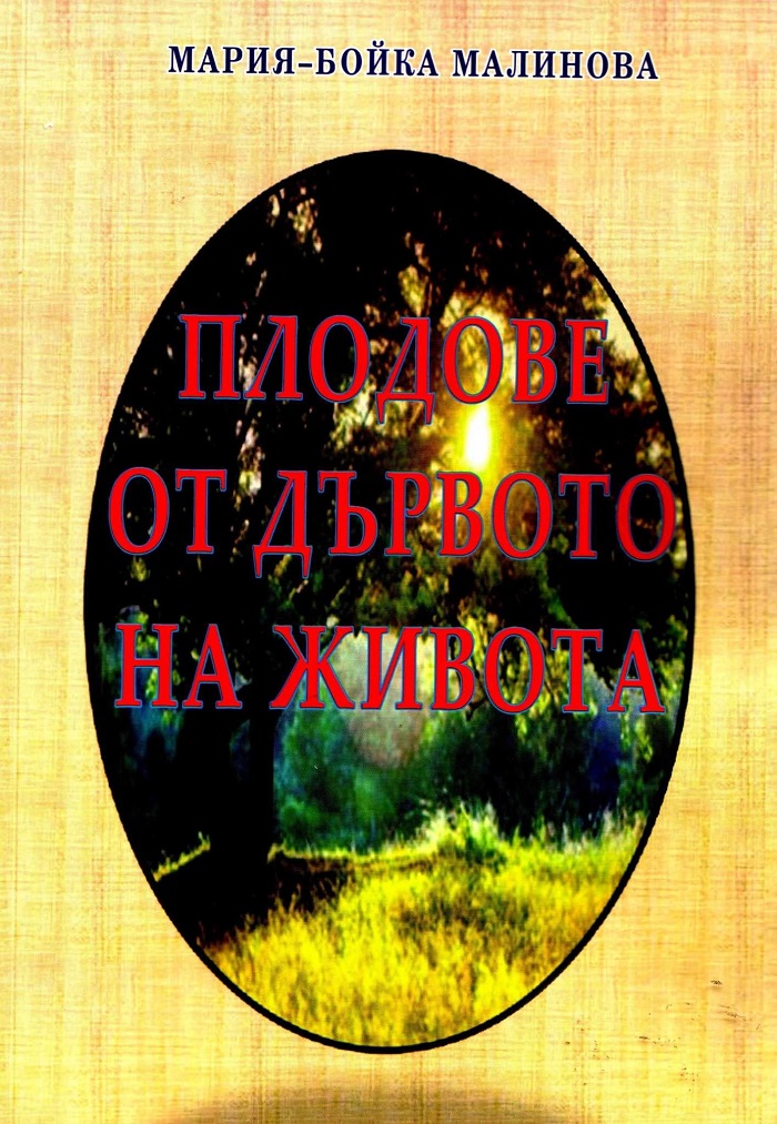 Site__Plodoveotdyrvotonajivota.jpg