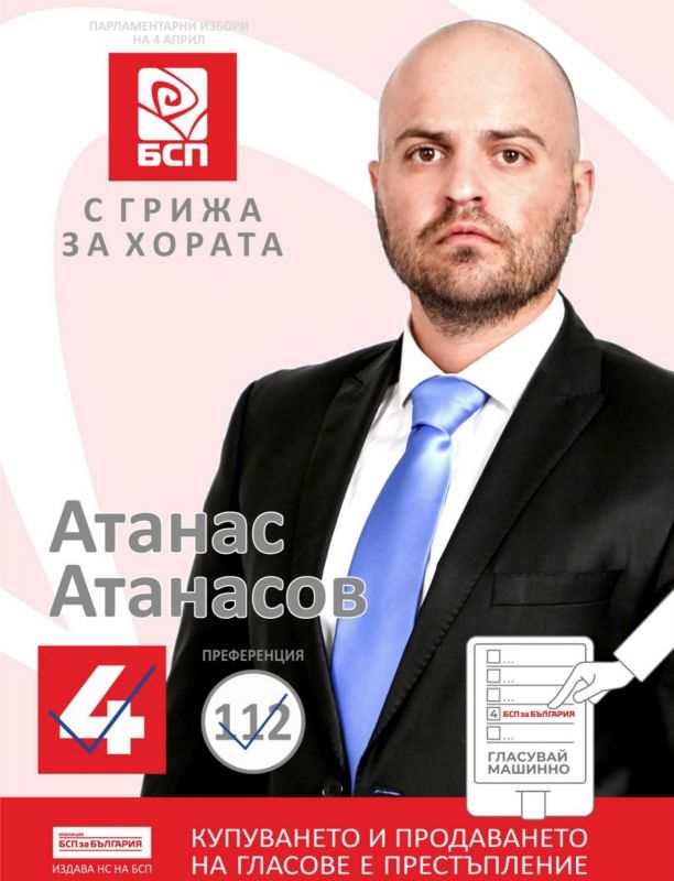 Позиция на Атанас Атанасов - кандидат за народен представител от „БСП за България”