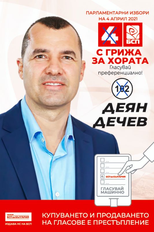 Деян Дечев представя приоритетите си като кандидат за народен представител