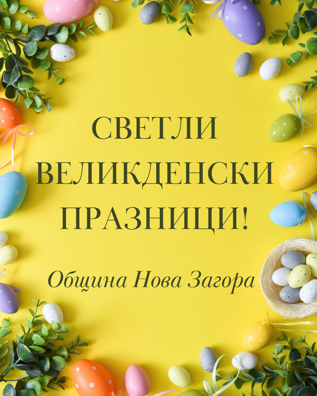 Yellow Minimalist Easter Wishes Instagram Post.png