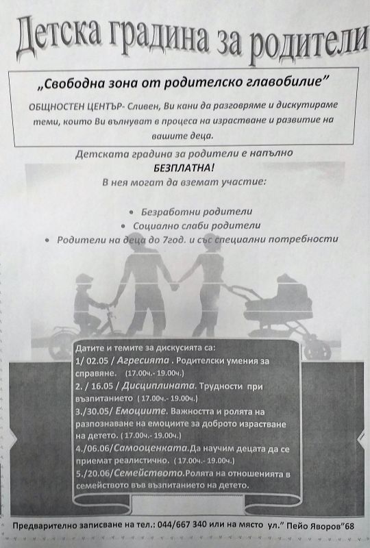 В Общностен център – Сливен отварят детска градина за родители