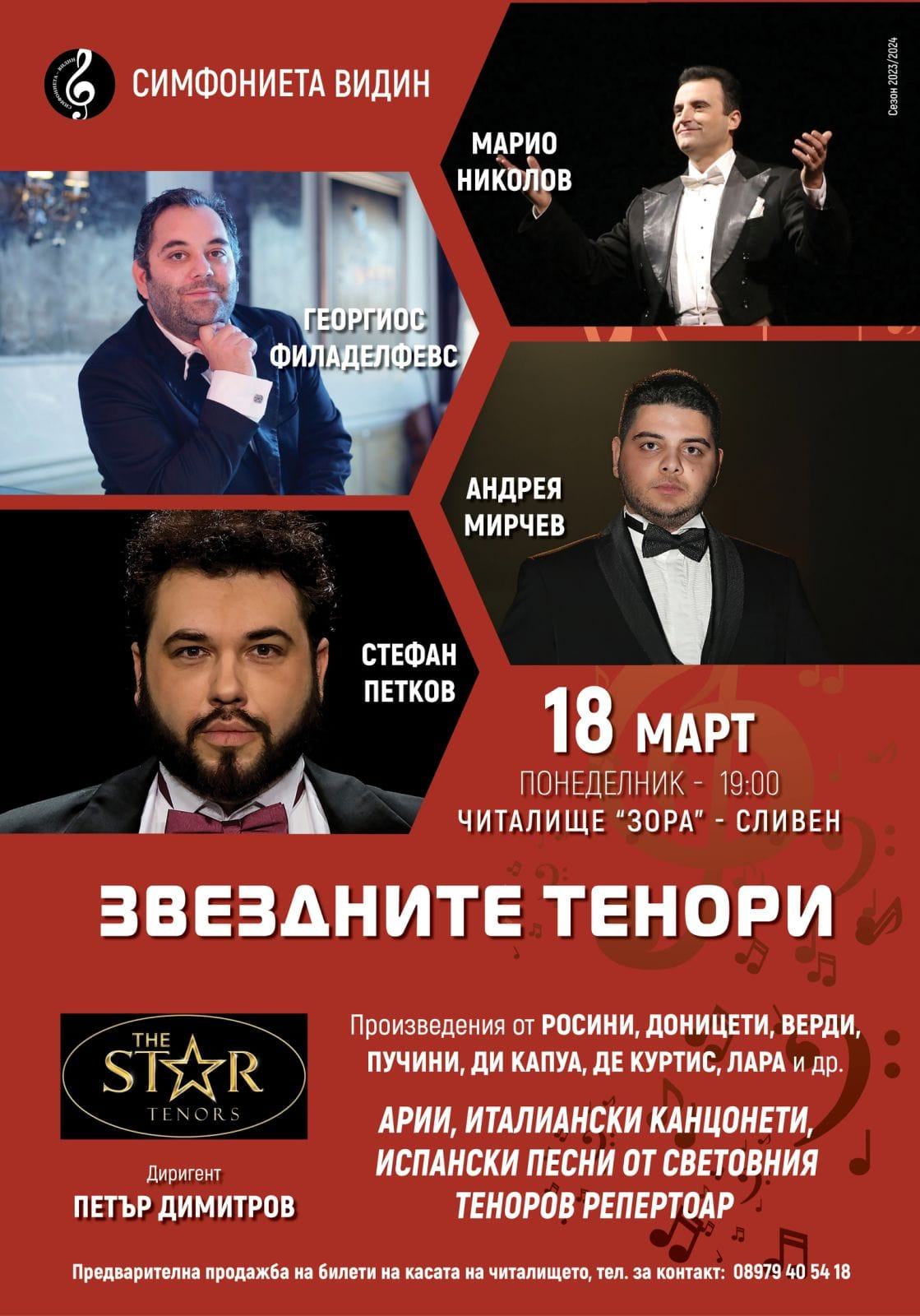 Poster 18.03 The Star Tenors.jpg