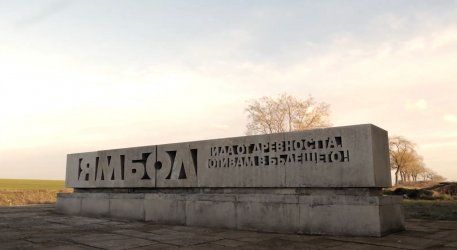 Ямбол