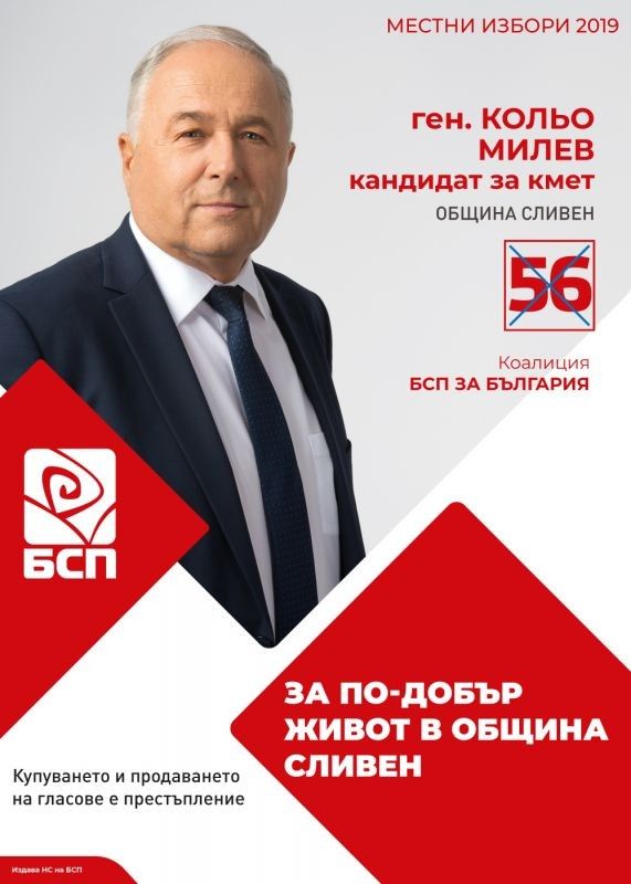 Кольо Милев, БСП:  Няма да търсим решение на проблемите на Сливен с вдигане на данъци и такси