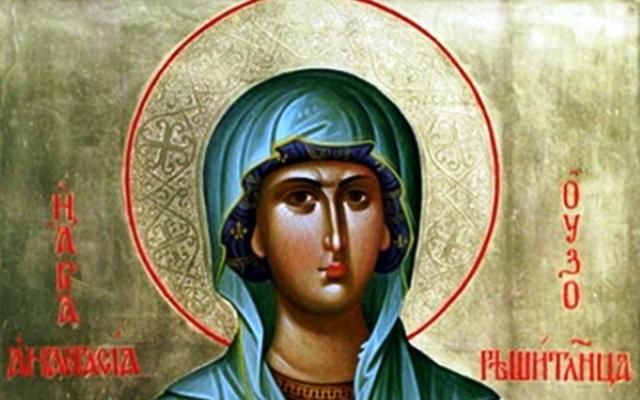 Църквата почита Света Анастасия