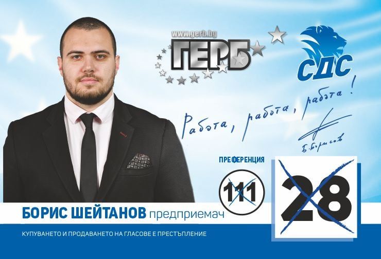Борис Шейтанов-кандидат за народен представител от коалиция 'ГЕРБ-СДС'-Сливен
