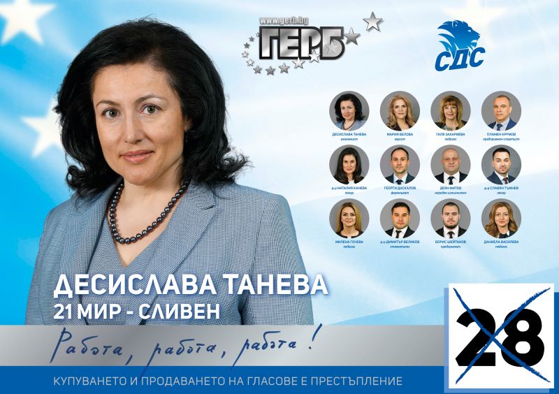 ПЛАКАТ-КАНДИДАТИ 