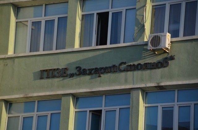 ПГПЗЕ ' Захарий Стоянов' Сливен 