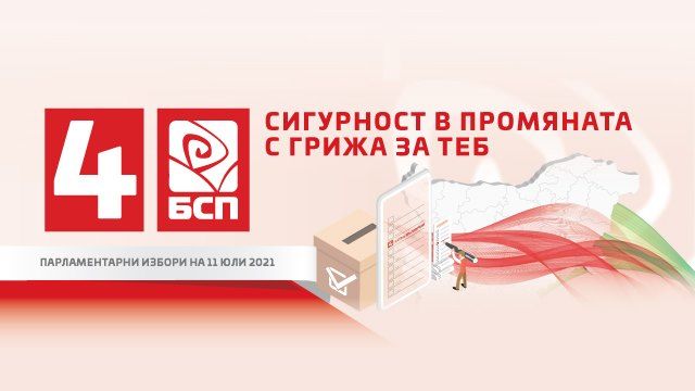 БСП кани всички граждани и гости на Сливен на закриване на предизборната кампанията