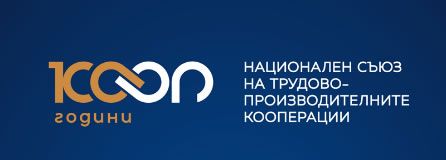 100 Г. НАЦИОНАЛЕН СЪЮЗ НА ТПК 