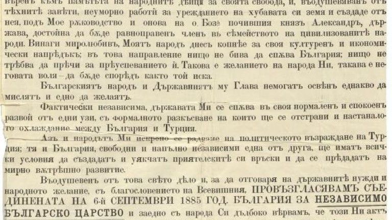Денят на независимостта е
