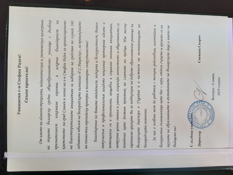 Поздравителен адрес