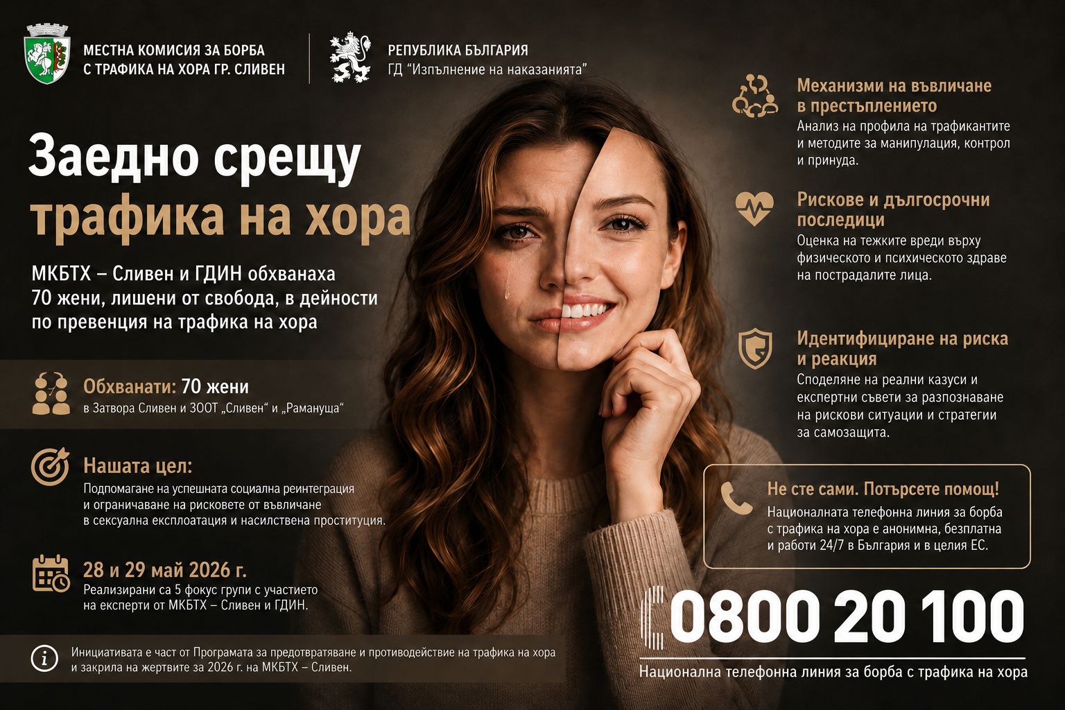 Press - МКБТХ - Сливен - 01.06.26.jpg