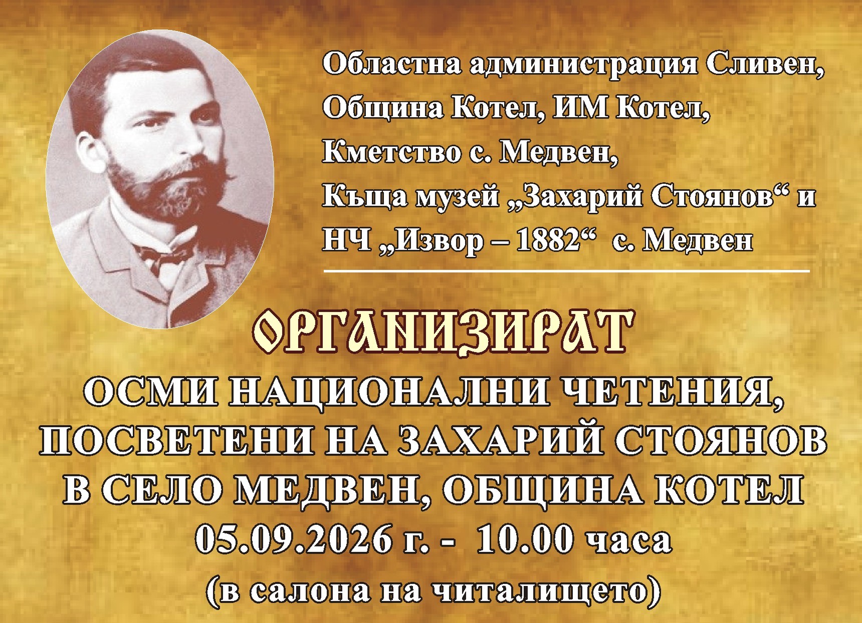 Plakat Medven Zahari Stoianov.jpg