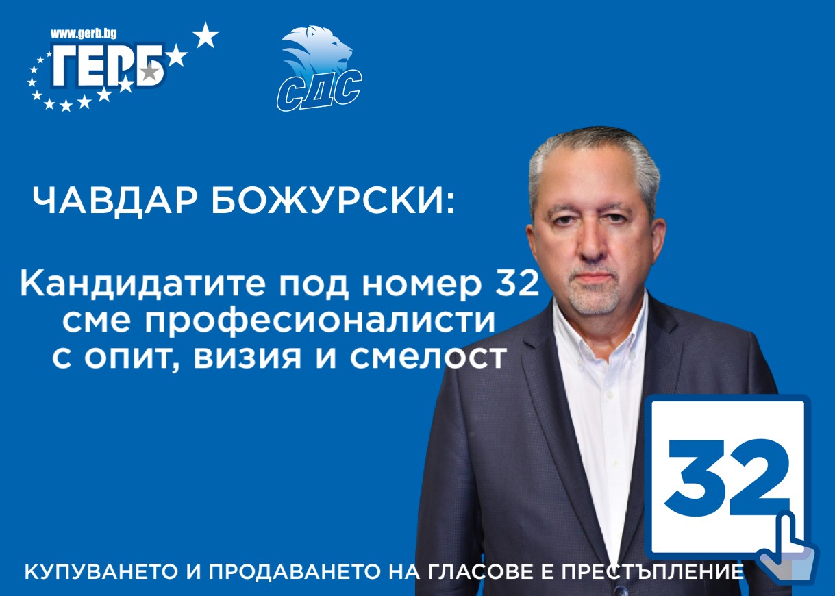 Чавдар Божурски.jpg