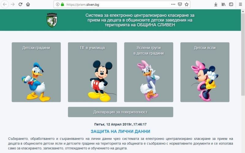 Класирането в детските градини премина успешно