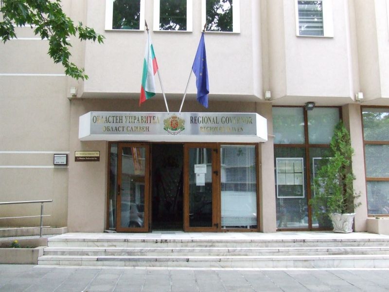 Областна администрация-Сливен
